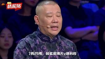 郭德纲父母爆料视频播放,揭秘德云社背后的故事